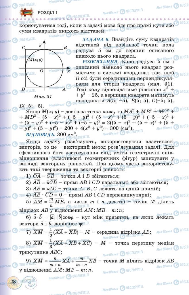 Підручники Геометрія 10 клас сторінка 28