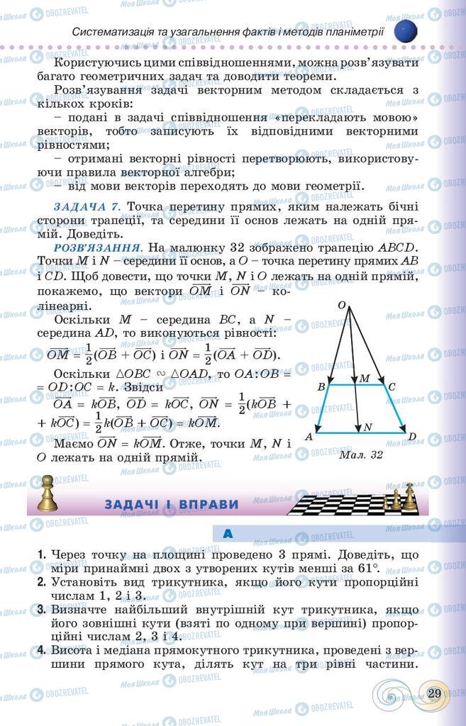 Підручники Геометрія 10 клас сторінка 29