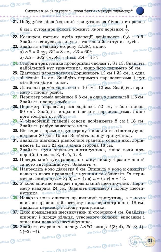 Учебники Геометрия 10 класс страница 31