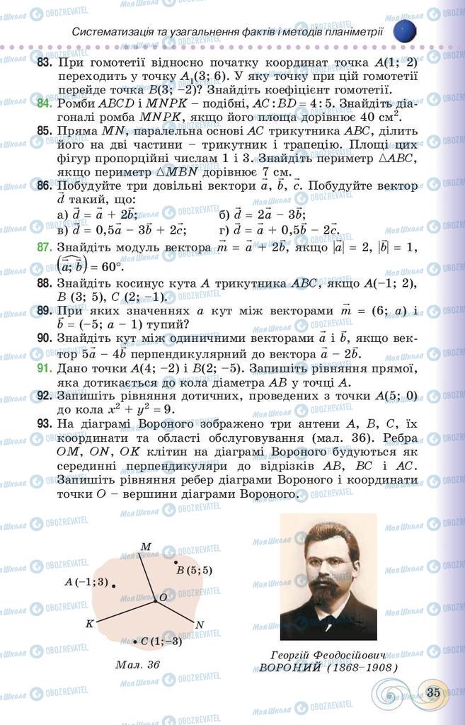 Учебники Геометрия 10 класс страница 35