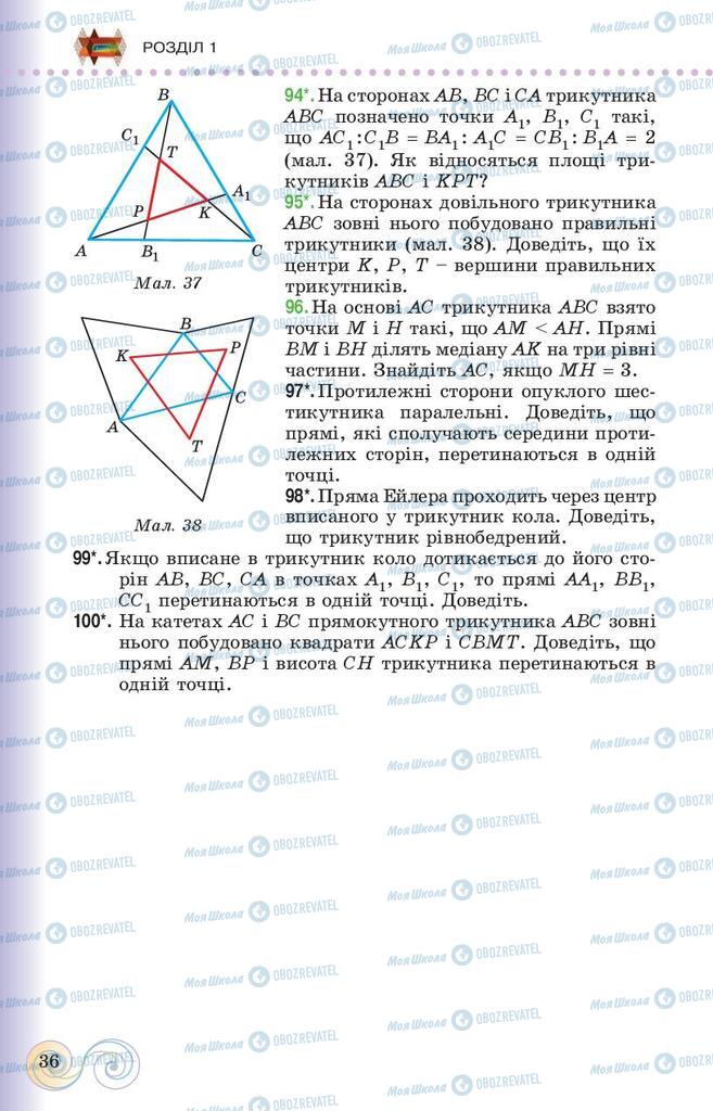 Підручники Геометрія 10 клас сторінка 36
