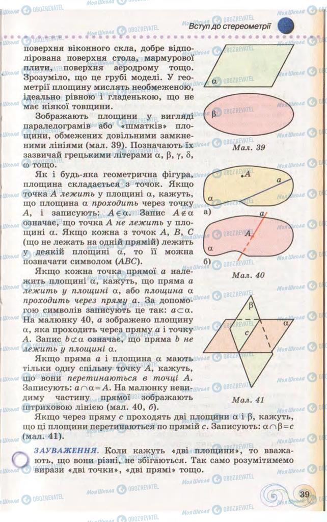 Підручники Геометрія 10 клас сторінка 39
