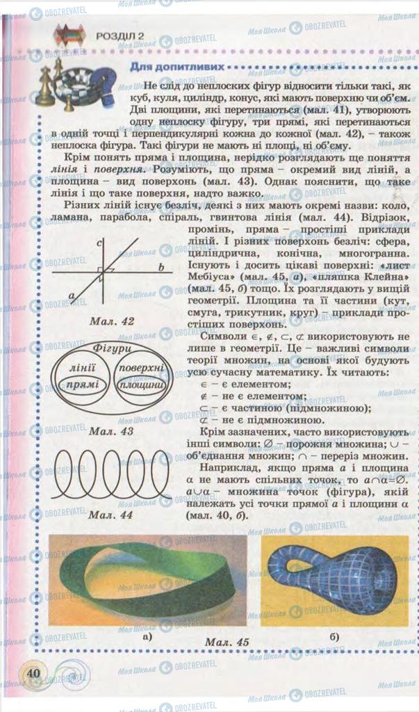 Учебники Геометрия 10 класс страница 40