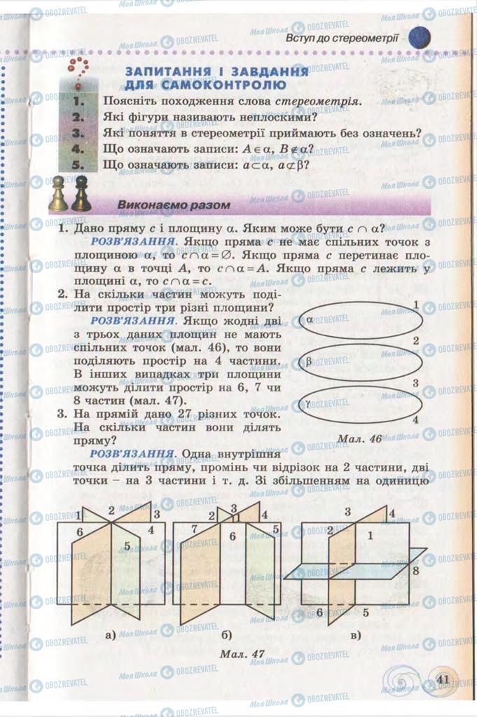 Учебники Геометрия 10 класс страница 41