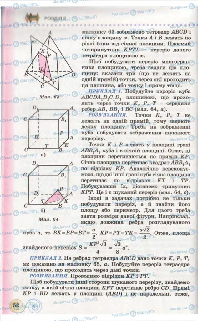 Підручники Геометрія 10 клас сторінка 52