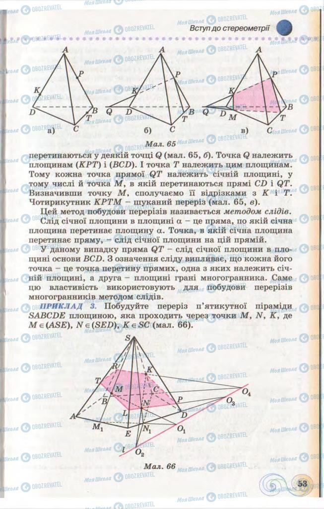 Учебники Геометрия 10 класс страница 53