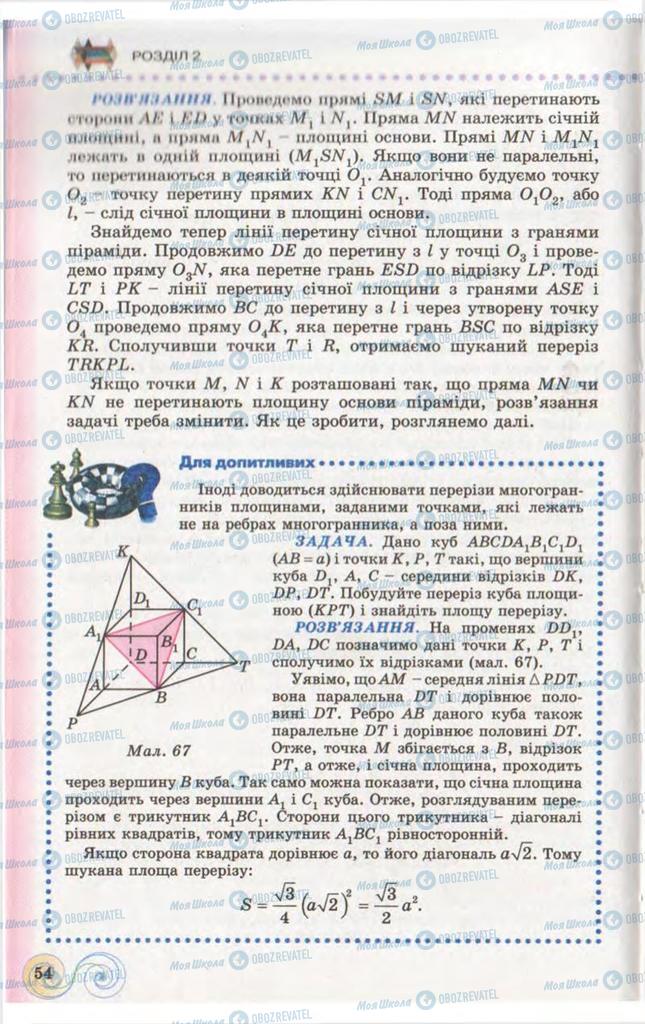 Підручники Геометрія 10 клас сторінка 54