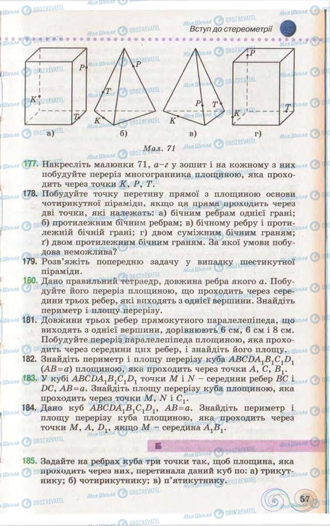 Підручники Геометрія 10 клас сторінка 57