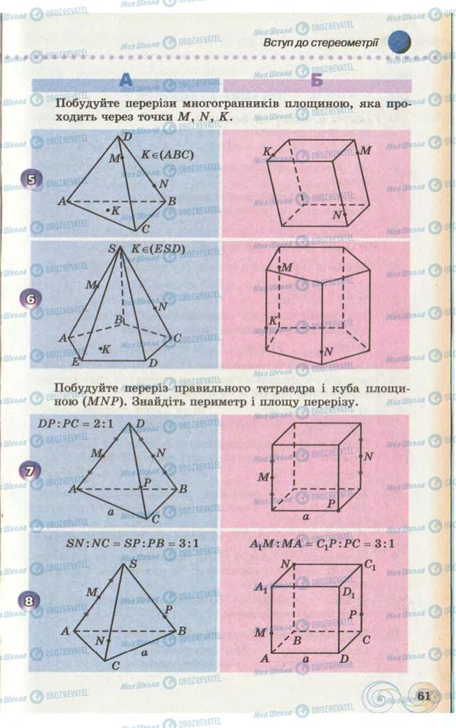 Підручники Геометрія 10 клас сторінка 61