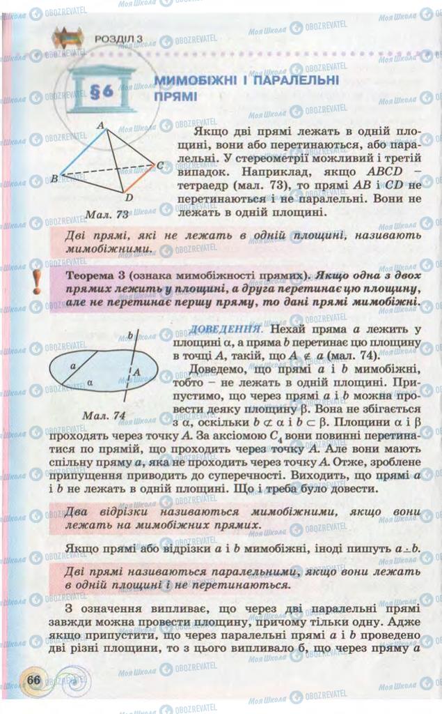 Підручники Геометрія 10 клас сторінка 66