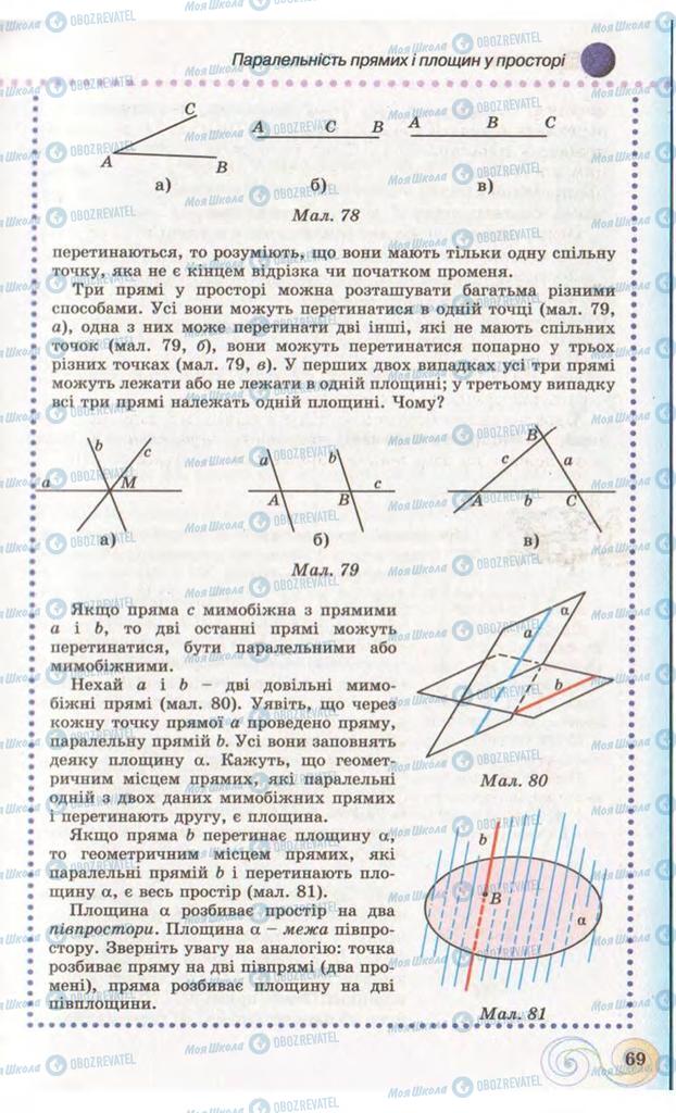 Підручники Геометрія 10 клас сторінка 69