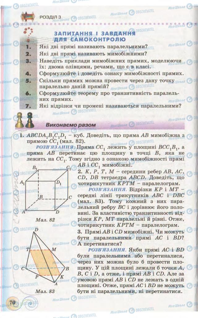 Підручники Геометрія 10 клас сторінка 70