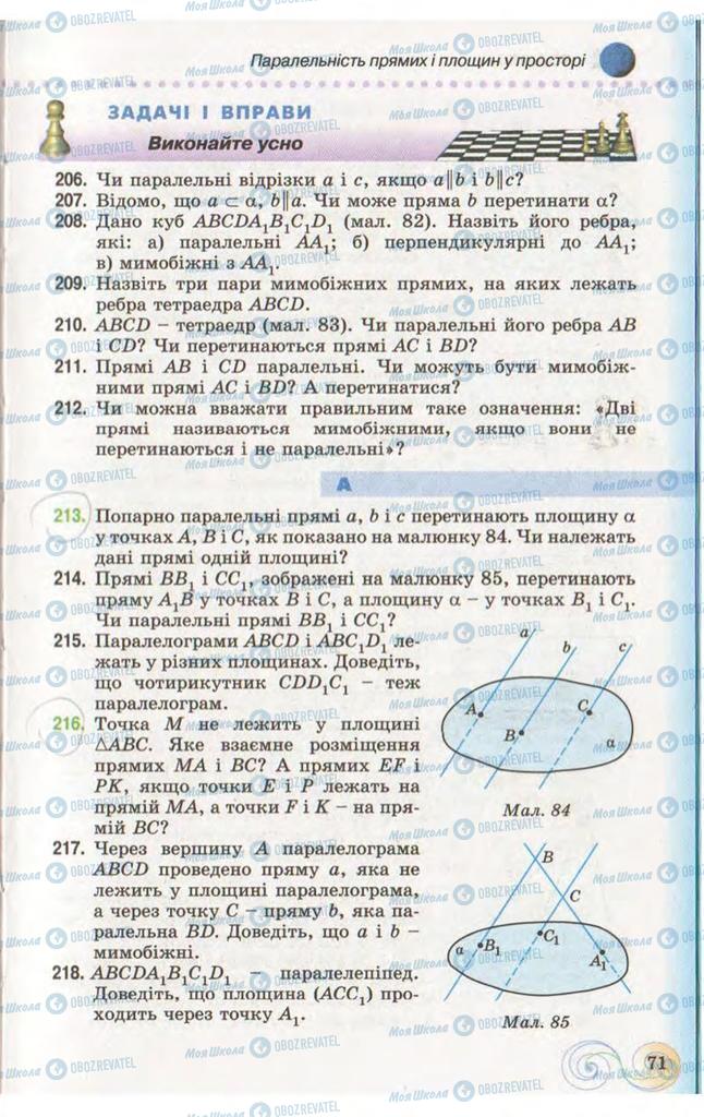 Підручники Геометрія 10 клас сторінка 71