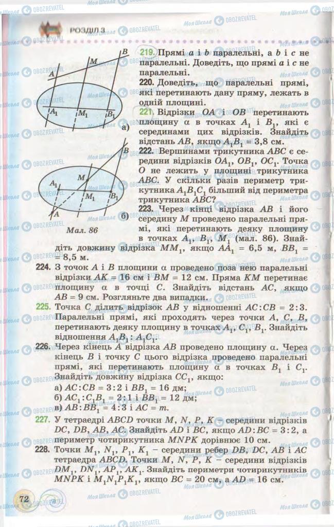 Підручники Геометрія 10 клас сторінка 72