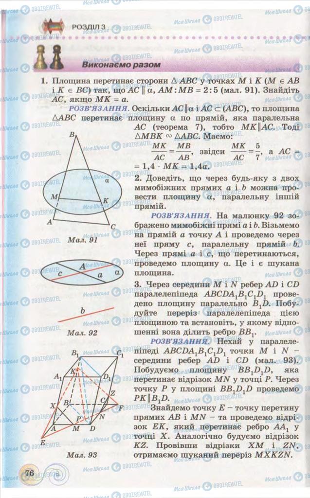 Учебники Геометрия 10 класс страница 76