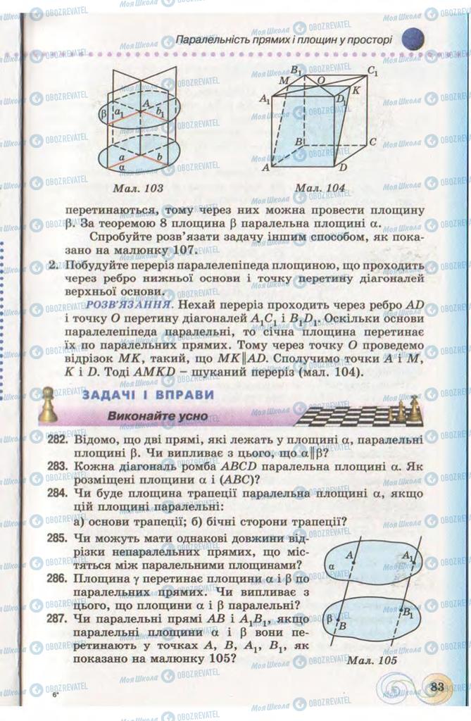 Учебники Геометрия 10 класс страница 83