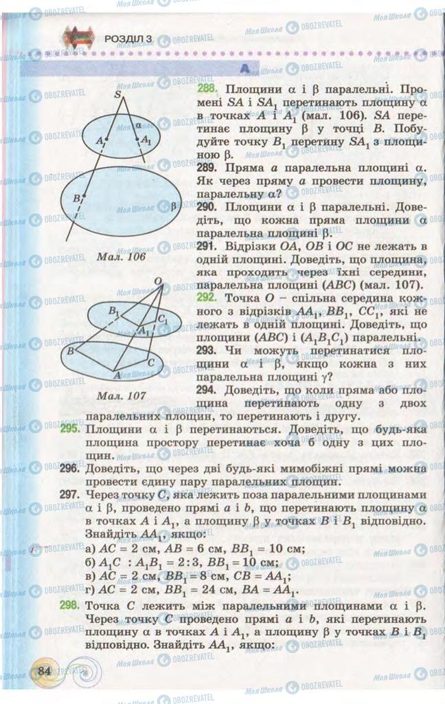 Підручники Геометрія 10 клас сторінка 84