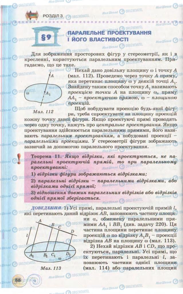 Учебники Геометрия 10 класс страница 88