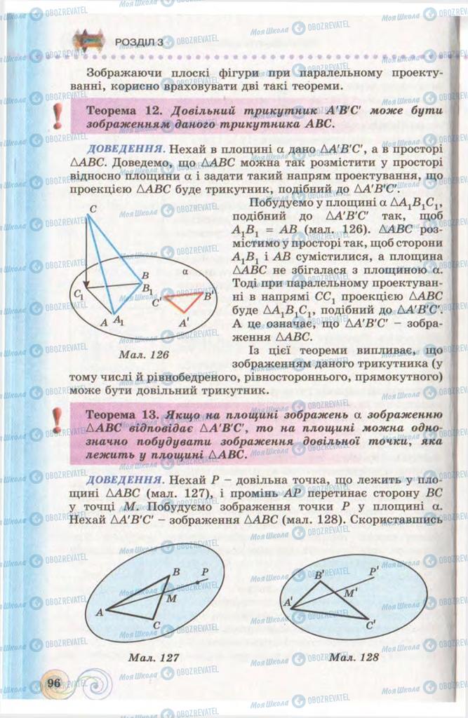 Учебники Геометрия 10 класс страница 96