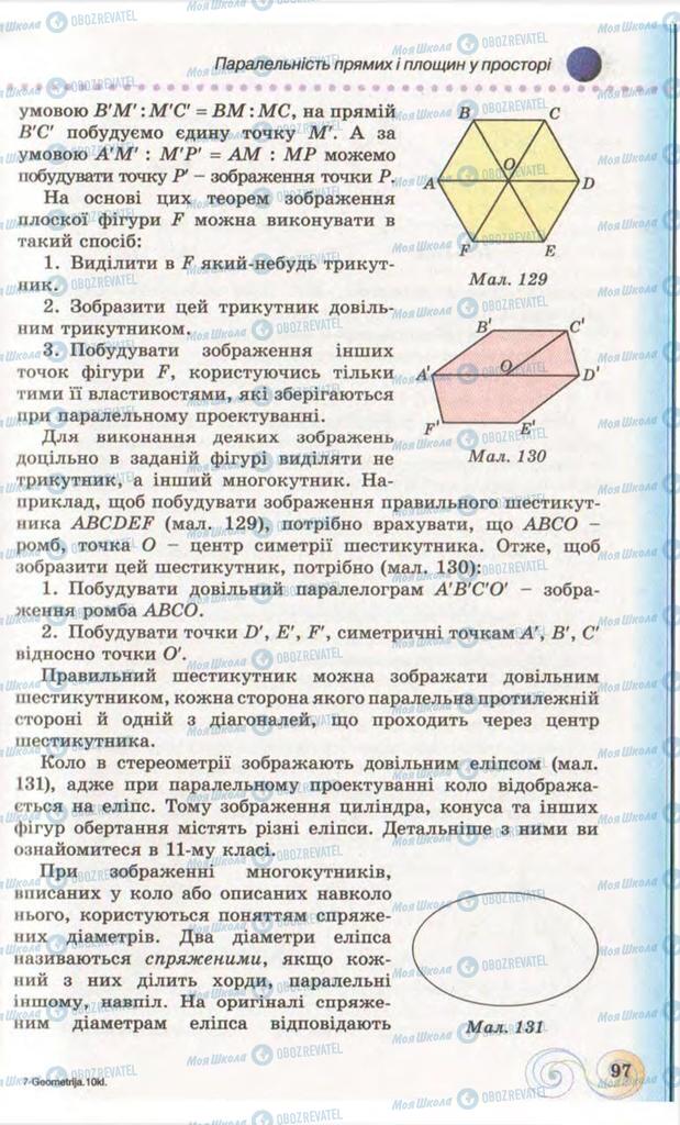 Підручники Геометрія 10 клас сторінка 97