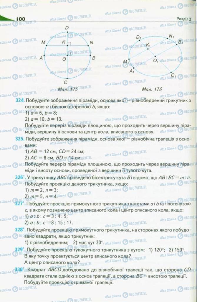 Підручники Геометрія 10 клас сторінка 100