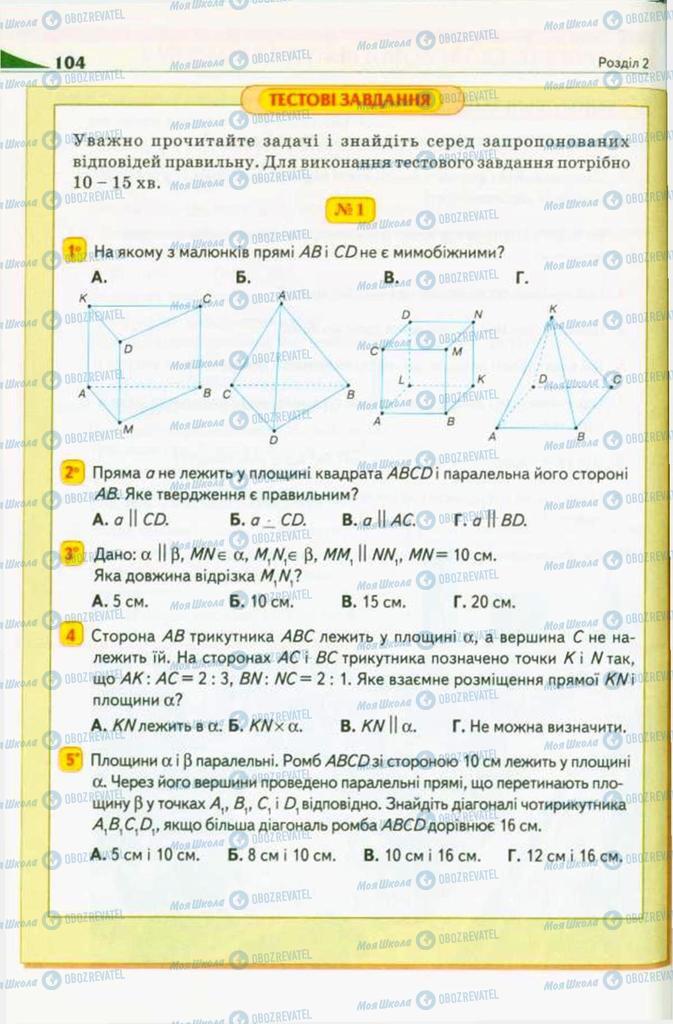 Підручники Геометрія 10 клас сторінка 104