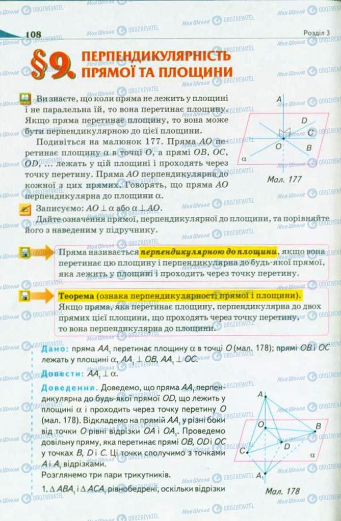 Підручники Геометрія 10 клас сторінка  108