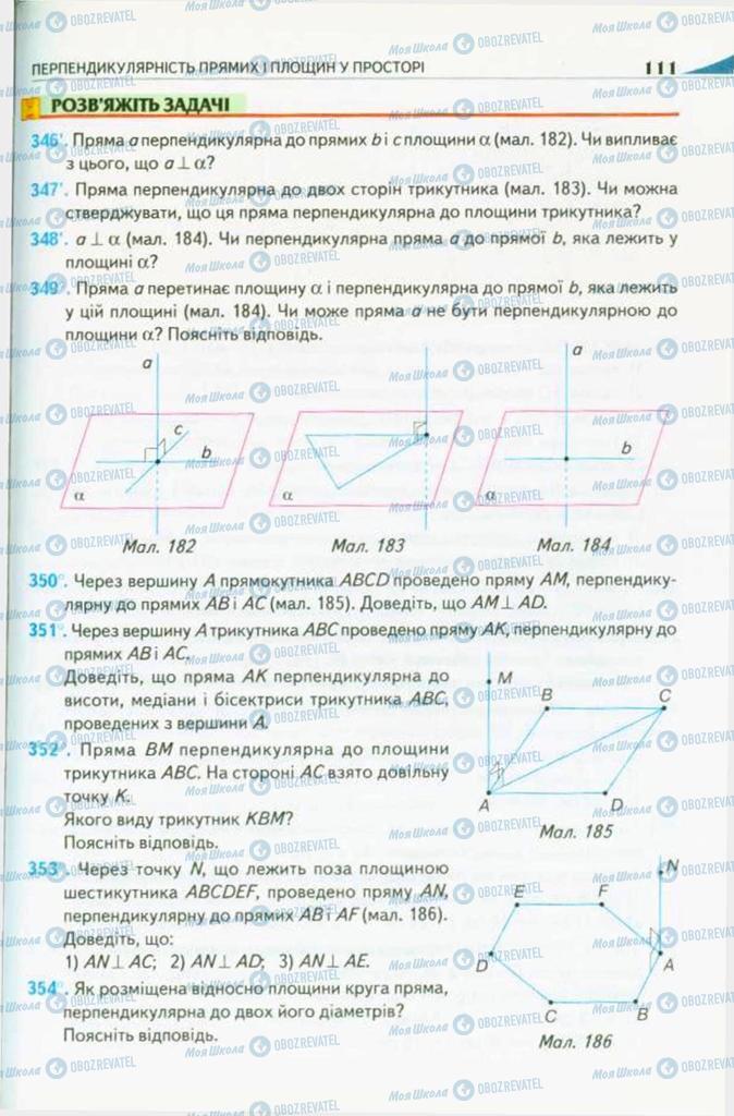 Учебники Геометрия 10 класс страница 111