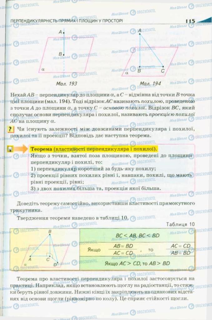 Підручники Геометрія 10 клас сторінка 115