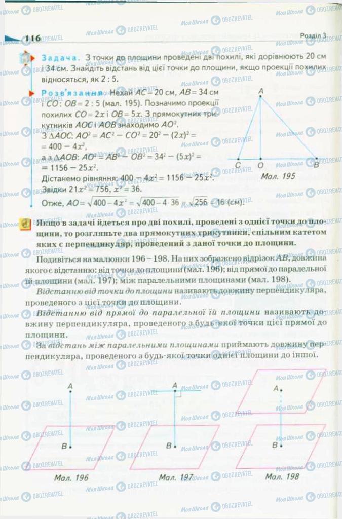 Підручники Геометрія 10 клас сторінка 116