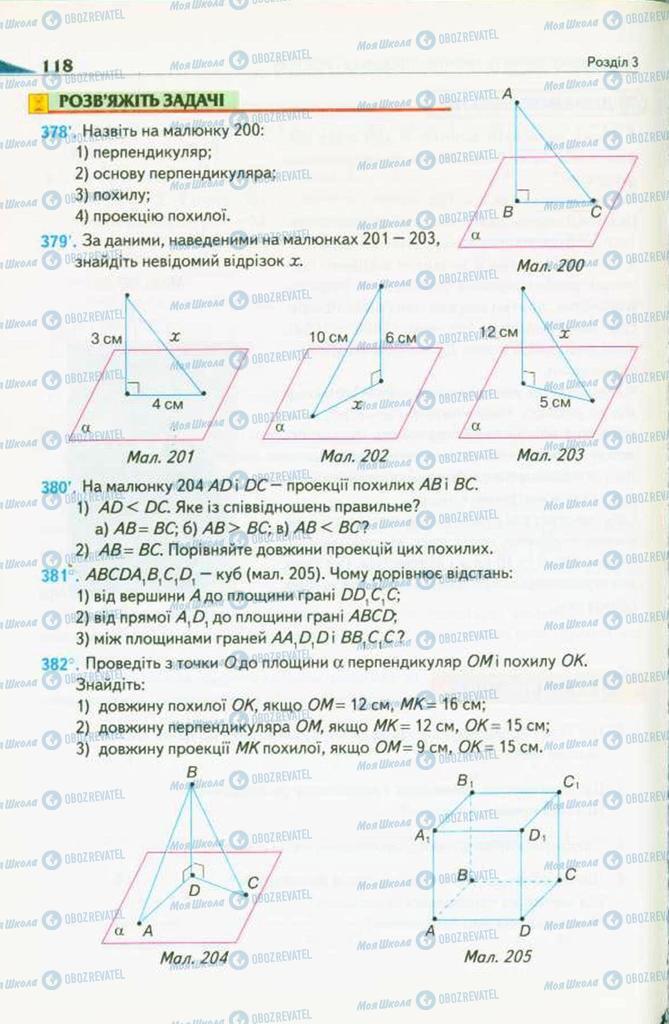 Учебники Геометрия 10 класс страница 118