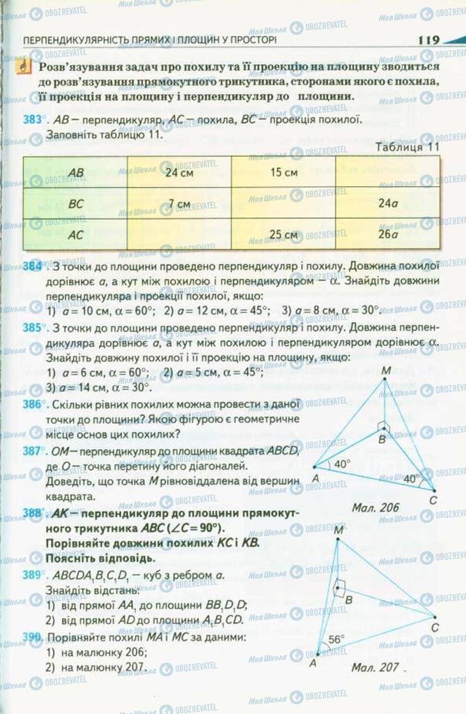 Учебники Геометрия 10 класс страница 119