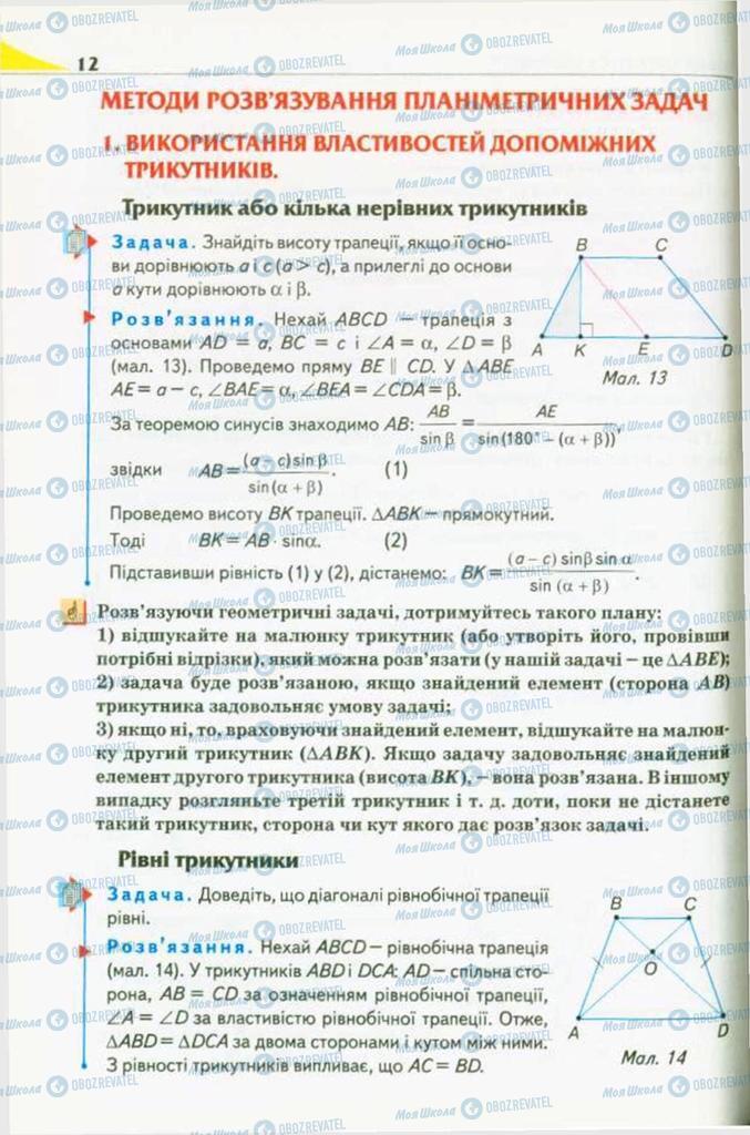 Підручники Геометрія 10 клас сторінка 12