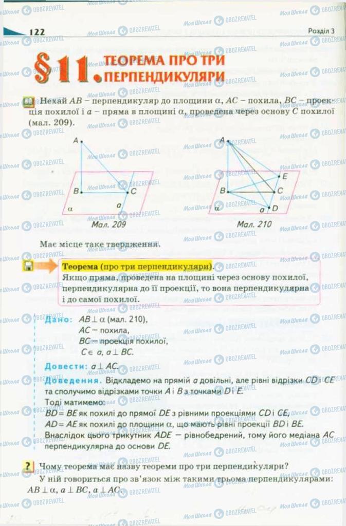 Учебники Геометрия 10 класс страница  122
