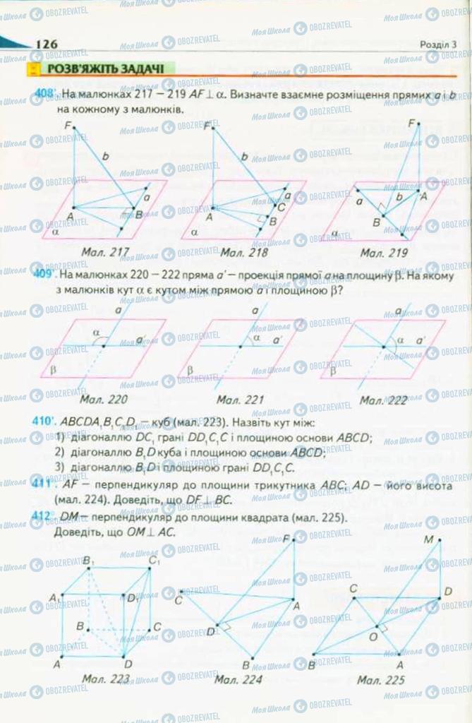 Учебники Геометрия 10 класс страница 126