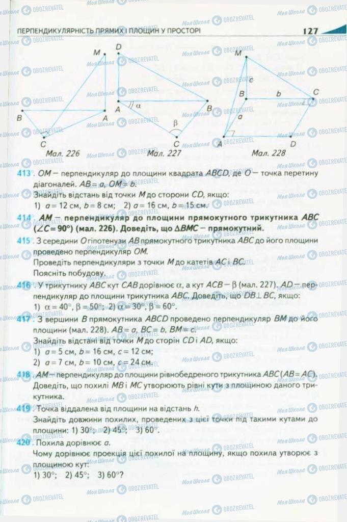 Учебники Геометрия 10 класс страница 127