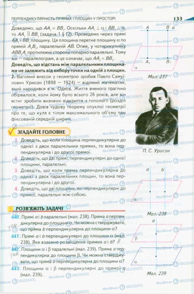 Підручники Геометрія 10 клас сторінка 133