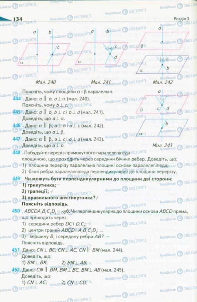 Підручники Геометрія 10 клас сторінка 134