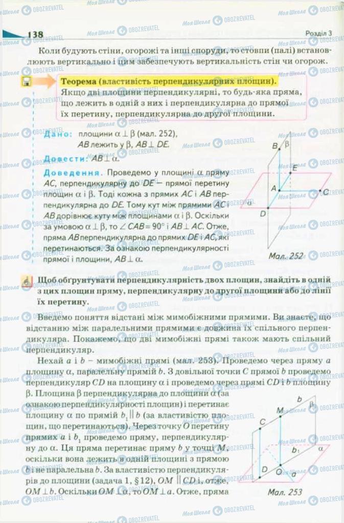 Підручники Геометрія 10 клас сторінка 138