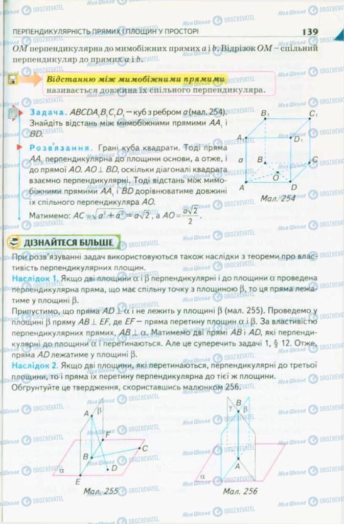 Учебники Геометрия 10 класс страница 139