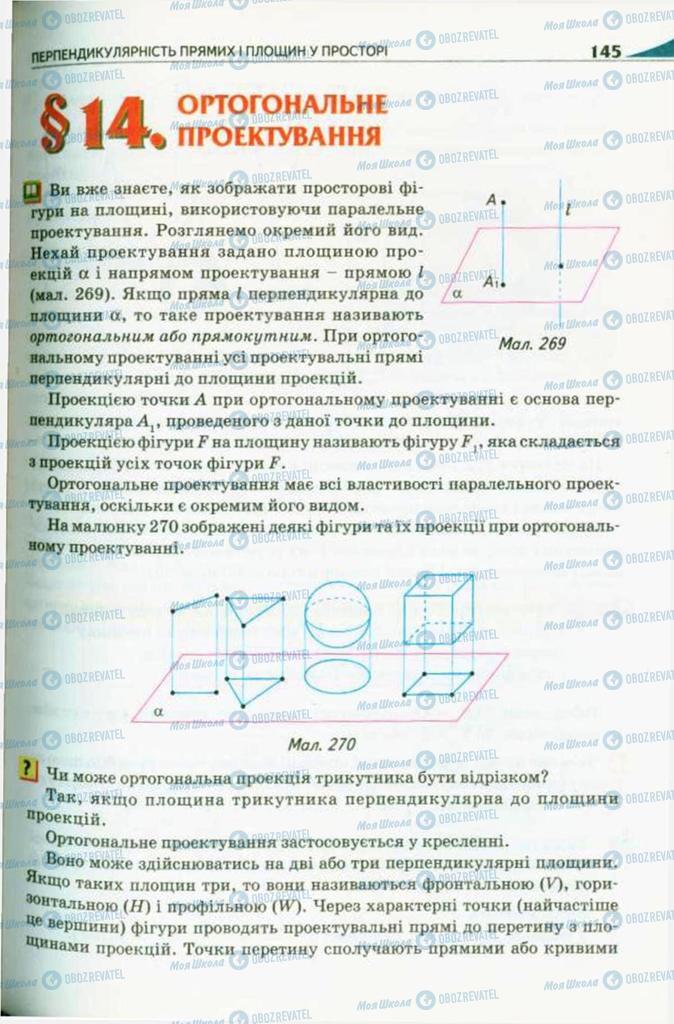 Учебники Геометрия 10 класс страница 145