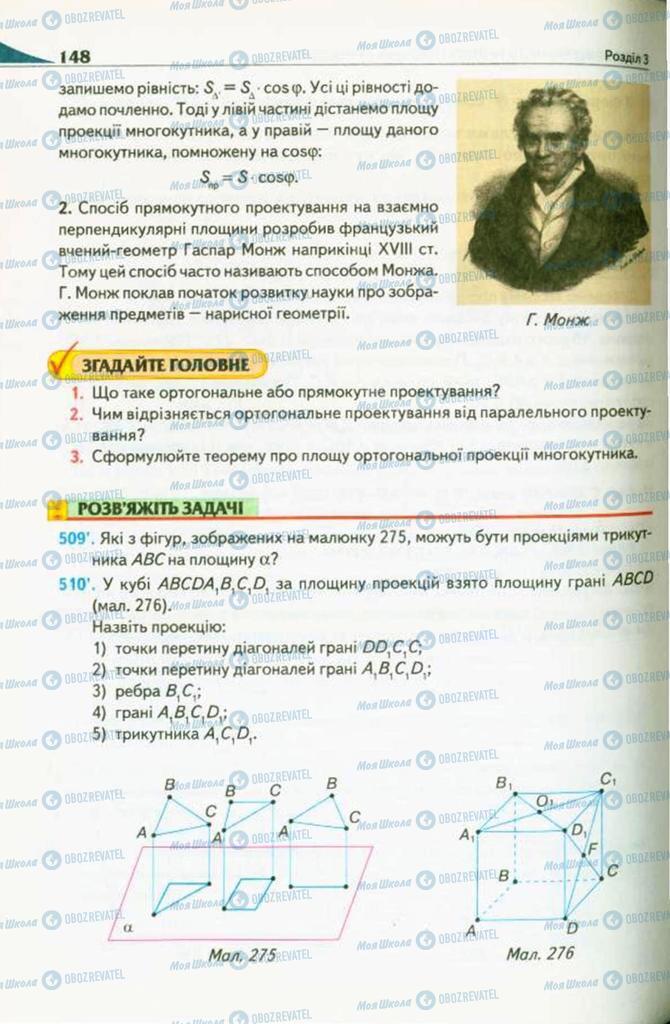 Підручники Геометрія 10 клас сторінка 148