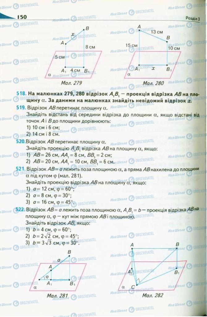 Підручники Геометрія 10 клас сторінка 150