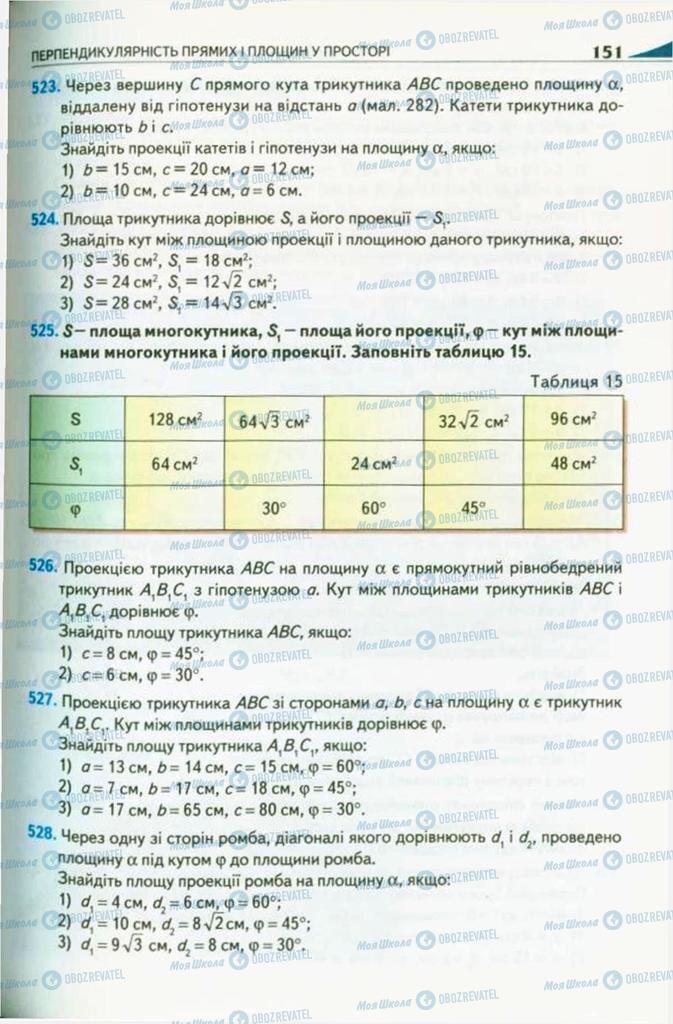 Підручники Геометрія 10 клас сторінка 151