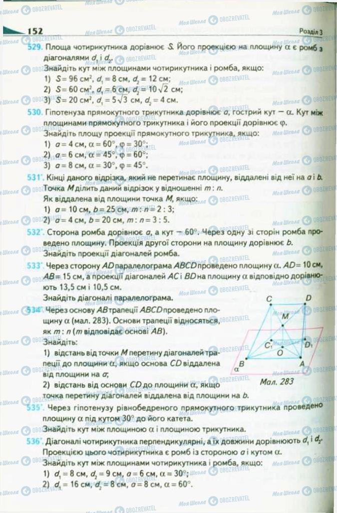 Підручники Геометрія 10 клас сторінка 152
