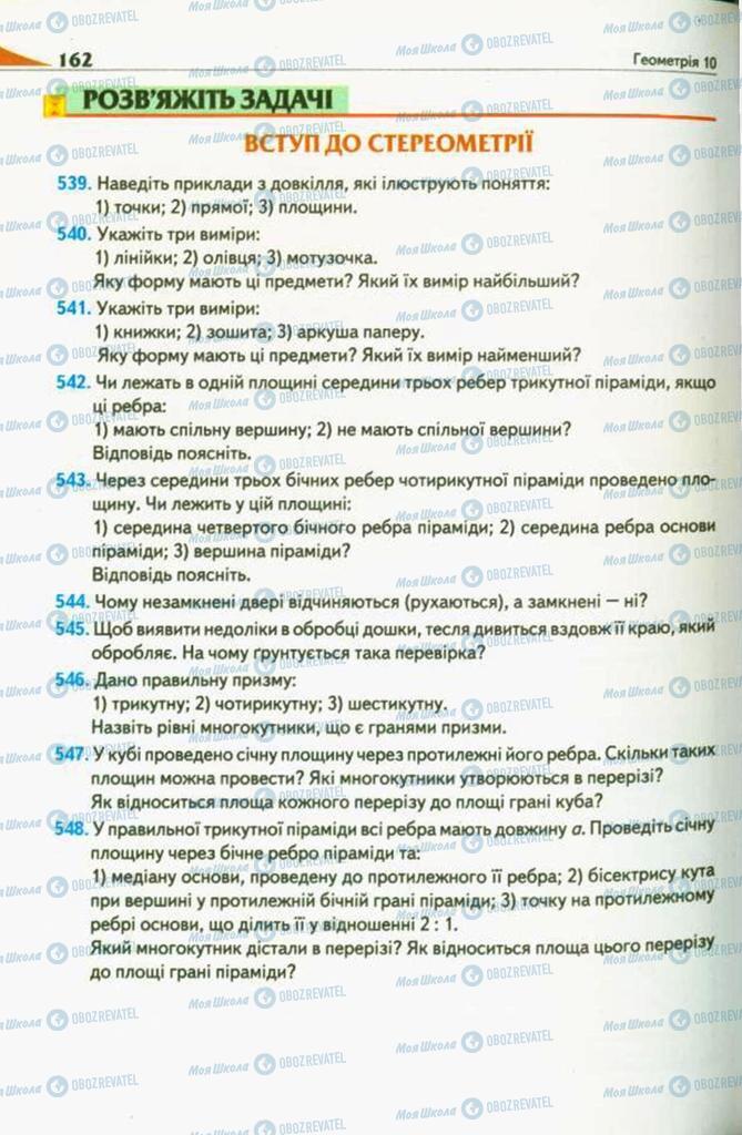 Підручники Геометрія 10 клас сторінка 162