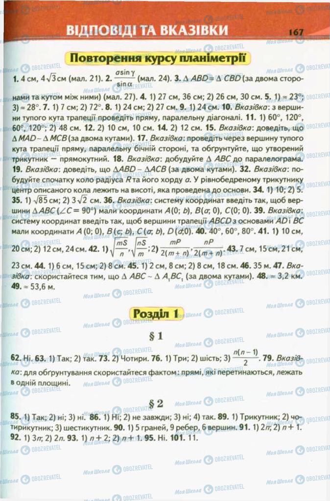 Підручники Геометрія 10 клас сторінка  167