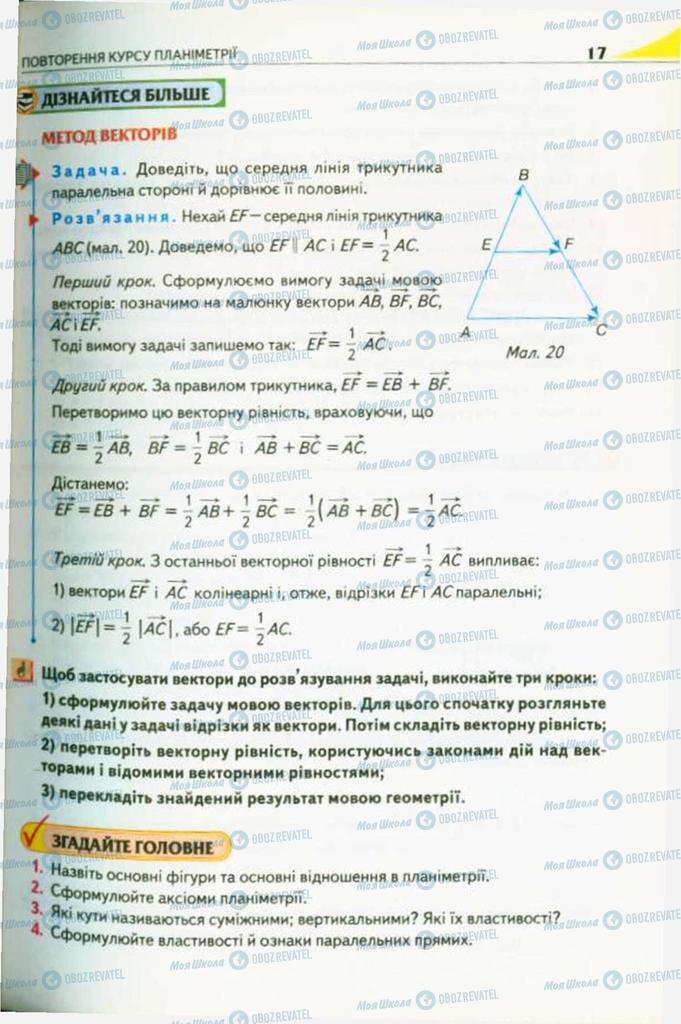 Учебники Геометрия 10 класс страница 17