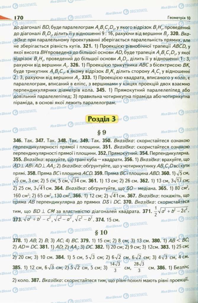 Підручники Геометрія 10 клас сторінка 170