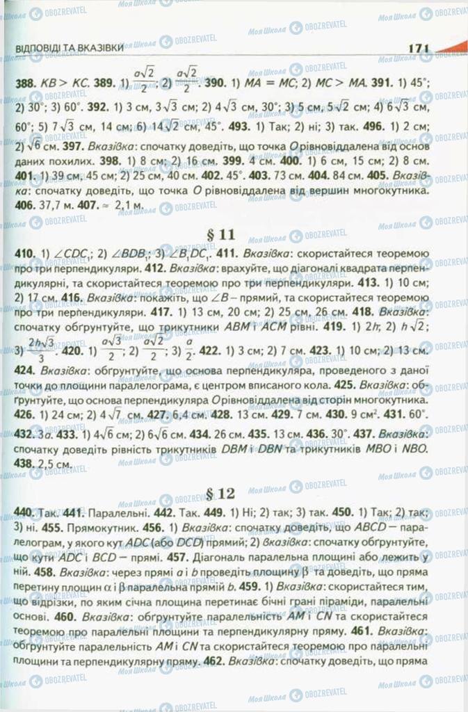 Учебники Геометрия 10 класс страница 171